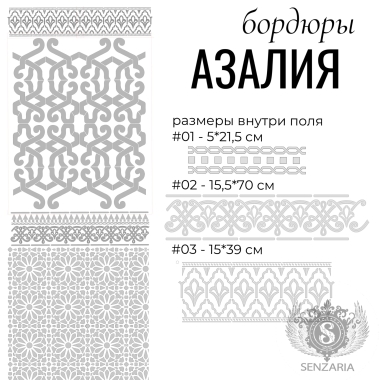 Трафарет - Марсель