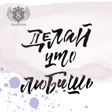 Трафарет - Делай что любишь Трафарет - Делай что любишь