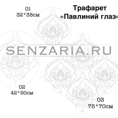 Трафарет - Павлиний глаз раппорт Трафарет - Павлиний глаз раппорт